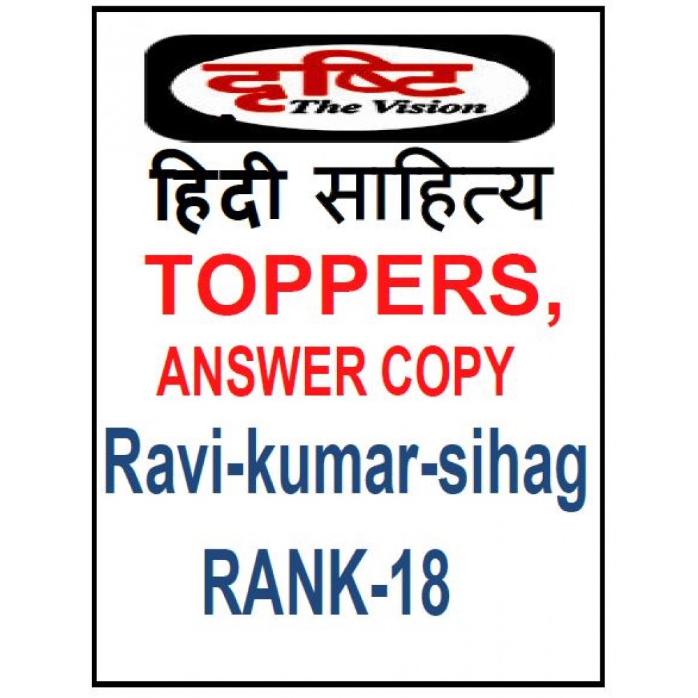 Toppers Notes by Ravi Kumar Sihag | Hindi Sahitya | Rank -18 | Dristi IAS | Answer Copy